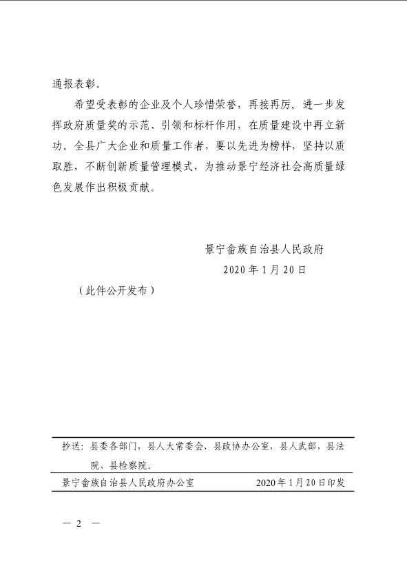 天造環保董事長聶海波獲得景寧縣第四屆政府質量獎（個人）表彰