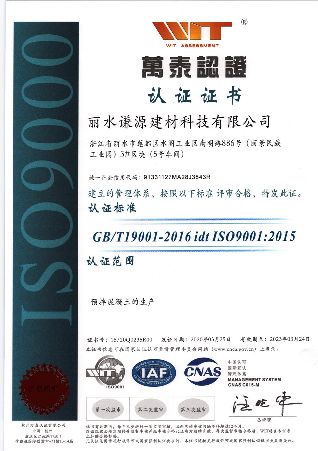 謙源建材-ISO9001質量管理體系證書