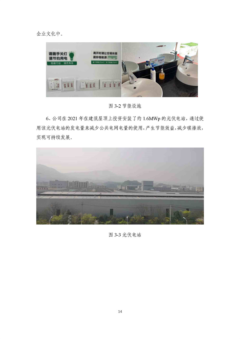 浙江天造環保有限公司2021年度社會責任報告