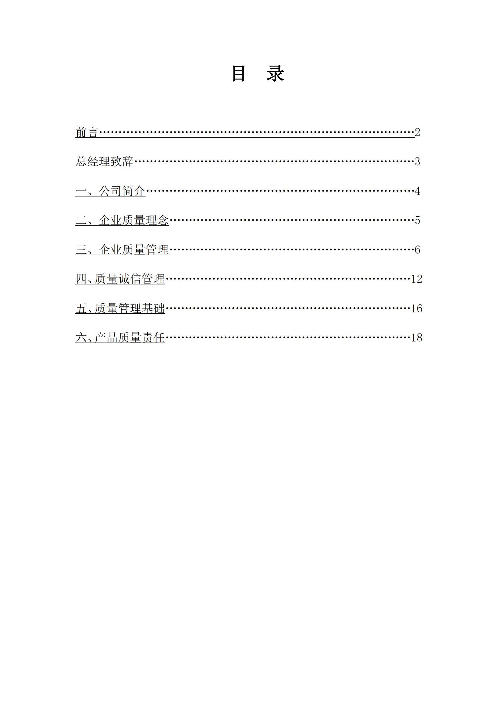 2023 年“浙江制造”認證 質量誠信報告